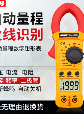 深圳滨江 BM528D 数字钳形表钳形电流表20A- 600A电阻钳形万用表