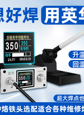 英华白菜白光恒温焊台t12电烙铁手机维修智能家用电铬铁diy套件装