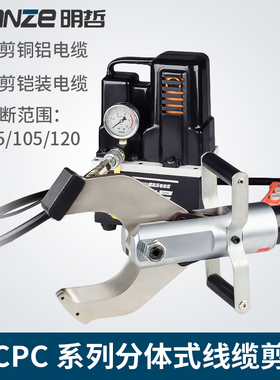 分体式电动液压电缆剪线缆剪 CPC-65C 105C 120C 切断剪刀 断线钳