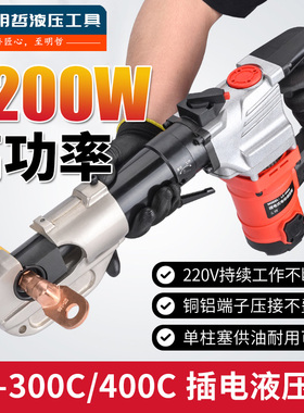 明哲电动液压钳LZ-300/400铜铝端子压接钳插电式压线钳10-400线缆