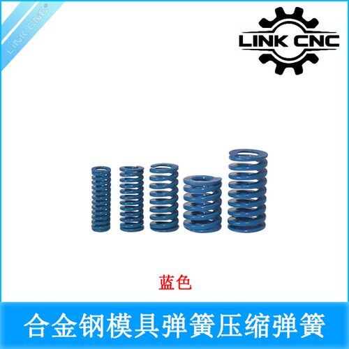 link cnc 高强度耐高温合金钢模具弹簧五金压缩弹簧矩形扁线蓝色