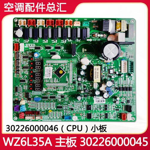 适用格力空调 30226000045 主板 30226000046 WZ6L35A GRZW6L-A8