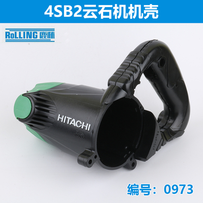 配日立CM4SB2云石机机壳定子壳110切割机外壳塑料壳云石机0973