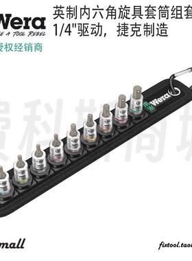 德国Wera维拉织布条带 A Imperial 1 Zyklop增强型内六角旋具套筒
