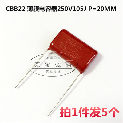 CBB金属膜电容 250V105J 400v105j 630v105j 脚距20MM