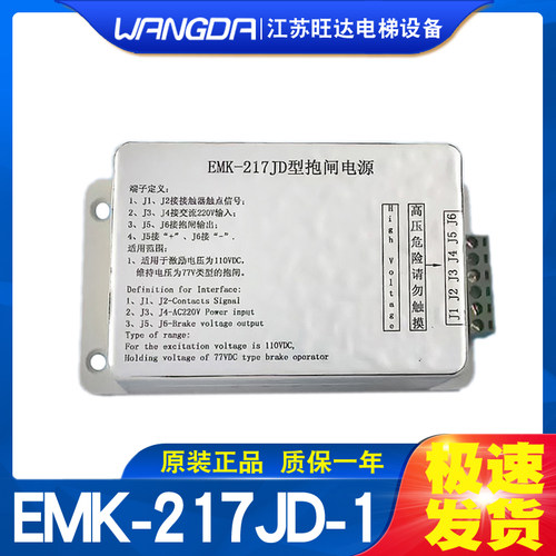 OTIS奥的斯SWEET 快速电梯EMK-217JD-1型抱闸电源 电梯配件