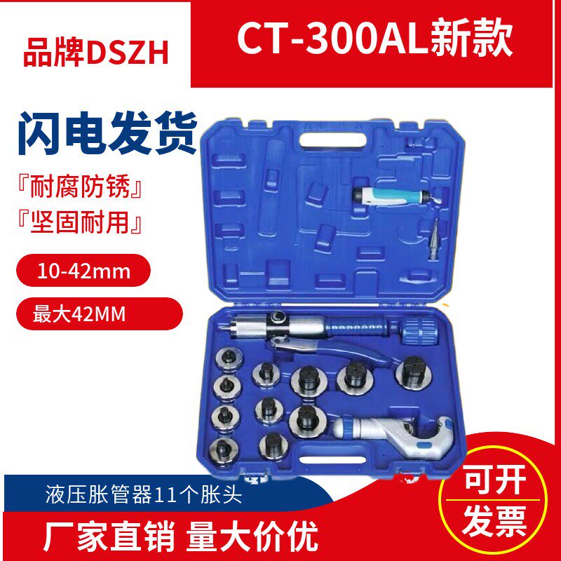 大圣正品铜管胀管器 标准手动液压涨管器 铜管扩管器工具组促销