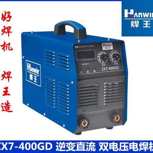 广州焊王ZX7-400G 400GD双电压逆变式直流电焊机手工焊机220V380V