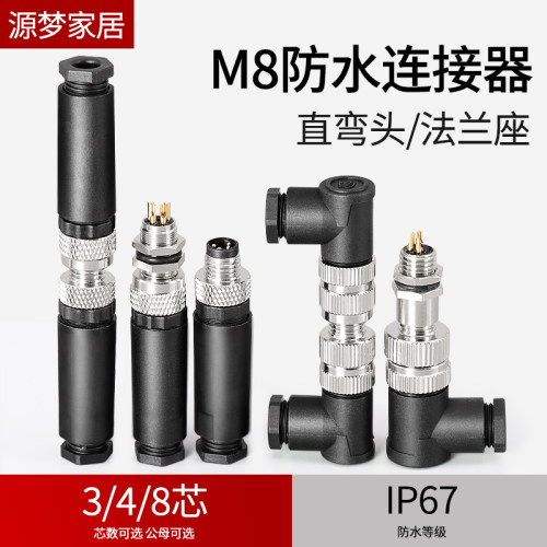 M8防水连接器-3芯4芯公头母头 防水型航空插头插座 传感器 接头3P