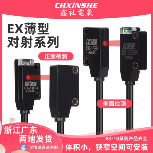 超薄光电开关EX-11EA/EB/14A/14B/13A/13B/13EA/11B/EBD EP传感器