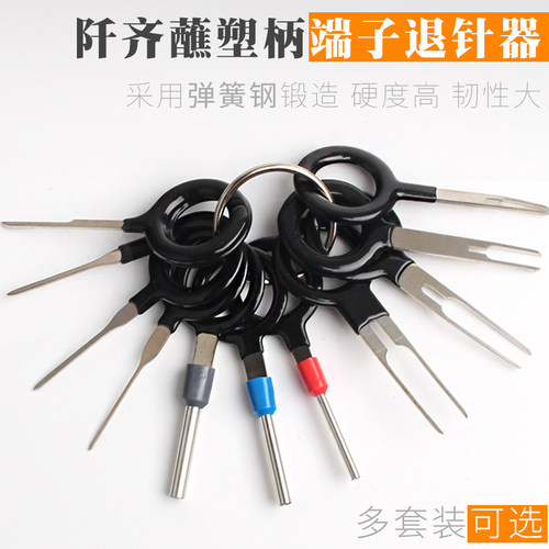 汽车线束插头端子退针器推针工具汽车维修拆卸线路挑线挑针取针器