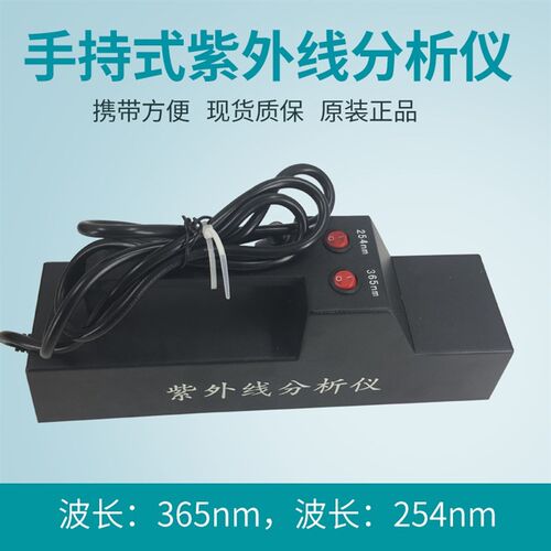 WFH-204B手提式紫外线分析仪实验室紫外灯杀菌消毒检测254/365nm