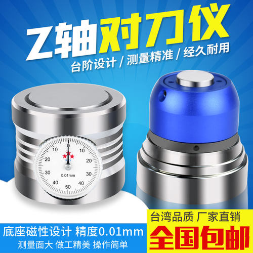 台湾DAFEI带表数显带磁雕刻机z轴设定器光电加工对刀仪cnc精密