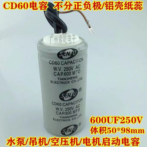 CD60启动电容 电机水泵起动电容600UF/MFD通用300/400UF 250V带线