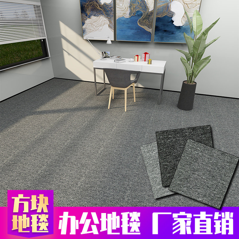 酒店商用方块方格毯地毯卧室客厅大面积办公室全满铺公司家用拼接