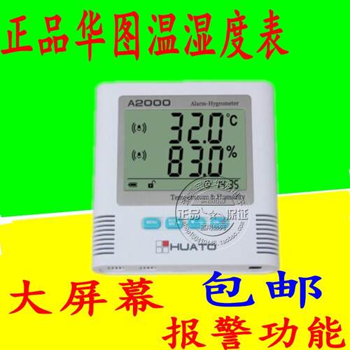 华图A2000-TH大屏幕报警温湿度表 可设置温湿度上下限报警
