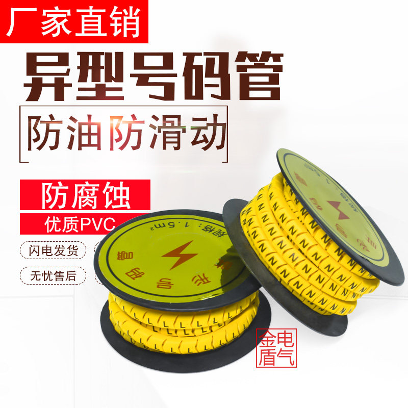 数字线号管电线网线号码管记号管套线管标识管数字0-9字母A-Z