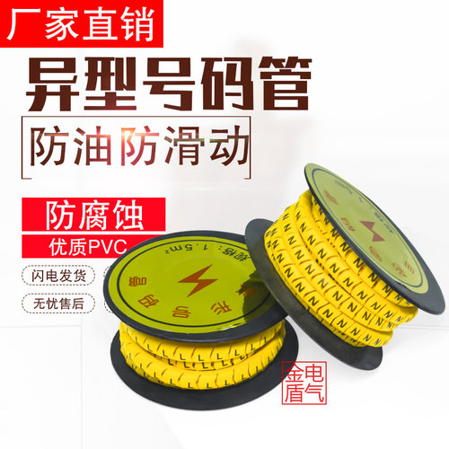 数字线号管电线网线号码管记号管套线管标识管数字0-9字母A-Z