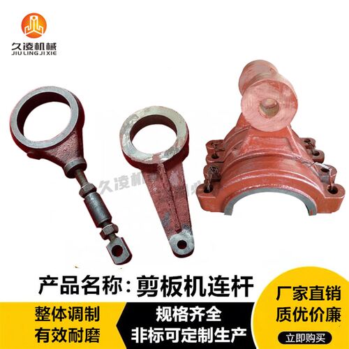 剪板机配件Q11机械剪板机连杆分体调节连杆现货45钢偏心轮连接杆