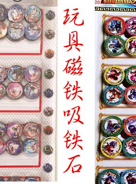 儿童玩具王者磁铁奥特曼吸铁石吃鸡兹铁卡片圆形哪吒刺客五六七包