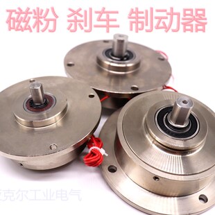 磁粉微型制动器小型刹车器单轴磁粉PMB-0.5KG磁粉制动器5N.m ZKY