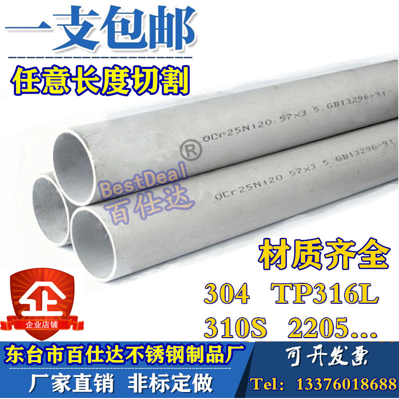 厂家直销304 316L不锈钢管310S无缝钢管工业厚壁管精密管加工切零