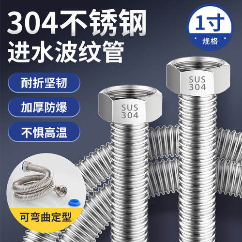 1寸304不锈钢波纹管高压防爆软管DN25工程专用冷热水管金属螺纹管