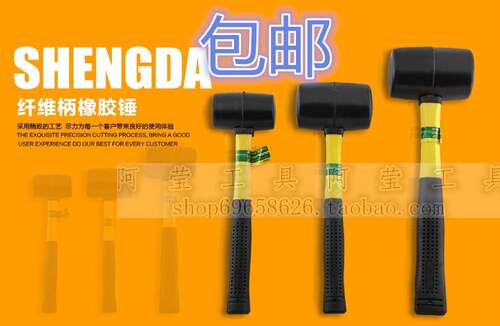 胜达工具 300/500/750G纤维胶柄橡胶锤 46/58/64mm橡皮锤子 榔头