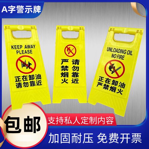 严禁明火正在卸油警示牌卸油中禁止提枪加油告示牌严禁烟火提示牌