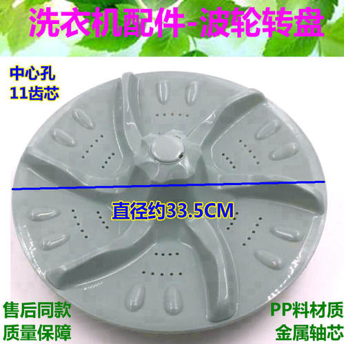 适用小天鹅洗衣机波轮盘802CL/XQB60-3288CL/33.5cm 11齿转盘底盘