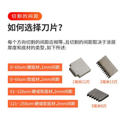 QFH-A百格刀套装划格器刀片漆膜附着力测试仪油漆百格测试刀1-3mm