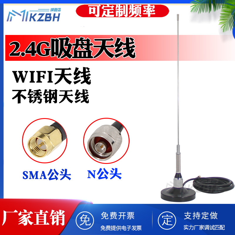 WIFI无线路由器蓝牙网卡2.4G吸盘天线 室内室外2400-2500MHz 不锈