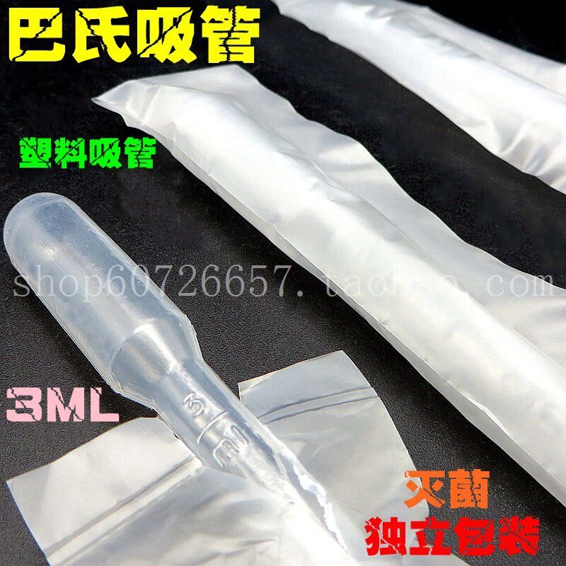 厂家直销 3ml巴氏吸管 塑料滴管 刻度吸管 100支/包 独立包装灭菌