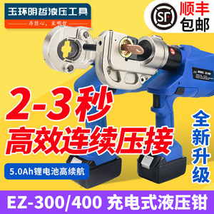 明哲电动液压钳充电式压线钳H型线夹并沟压接钳EZ-300400铜铝端子