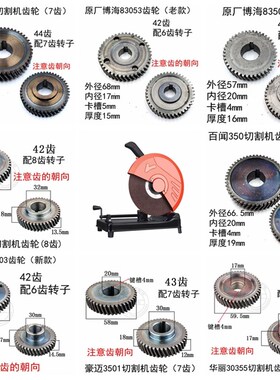 350切割机齿轮 355型材切割机/华丽/博海83503钢材机传动齿轮配件