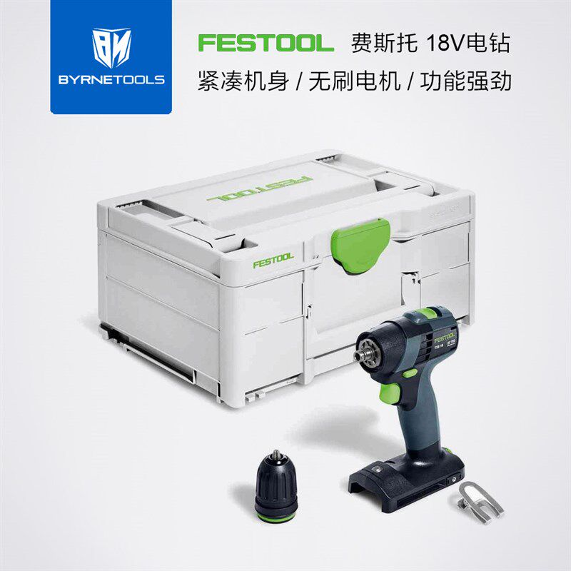 FESTOOL费斯托 托紧凑型电钻18V小型多功能无刷锂电电动螺丝起子T