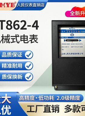 上海人民三相四线机械表DT862-4型机械式三相电能表380V有功电表