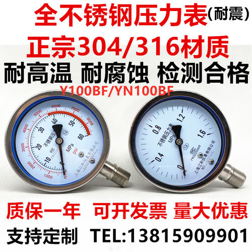 上海江和y100bf全304不锈钢压力表耐震YN100BF耐高温腐蚀杭州东亚