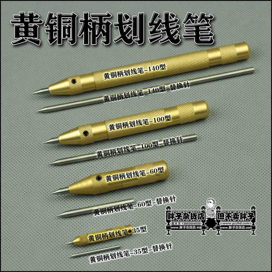 黄铜柄划线笔高速钢划线针划笔木工划针笔高达刻线笔胖子杂货店