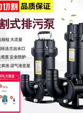 切割式污水泵220v抽粪排污泵小型家用潜水泵化粪池抽水泵