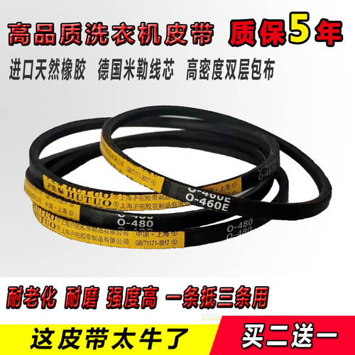洗衣机皮带三角带O型400 410 420 430 440 445 450 460 462 468 E