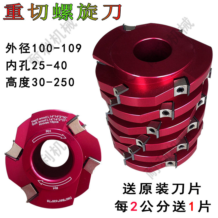 木工硬质合金可拆卸螺旋刀双面/四面/平压刨仿形立铣床铝体平刀10