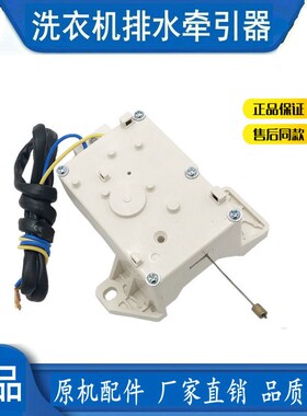 适用海尔洗衣机配件EB75M2WH B75688Z21 BZD1216AM排水电机牵引器