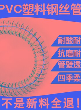 PVC透明钢丝软管加厚25mm耐高温耐腐油管塑料螺旋1/1.5/2真空水管