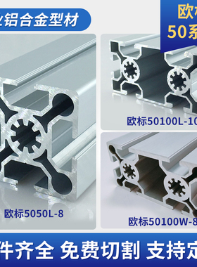 欧标5050/50100铝型材50200工业铝合金型材50240铝材5050韩标铝材