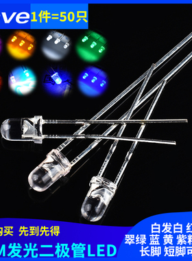 3MM/F3灯珠2脚LED发光二极管 白发白/红翠绿蓝黄紫粉红色七彩快闪