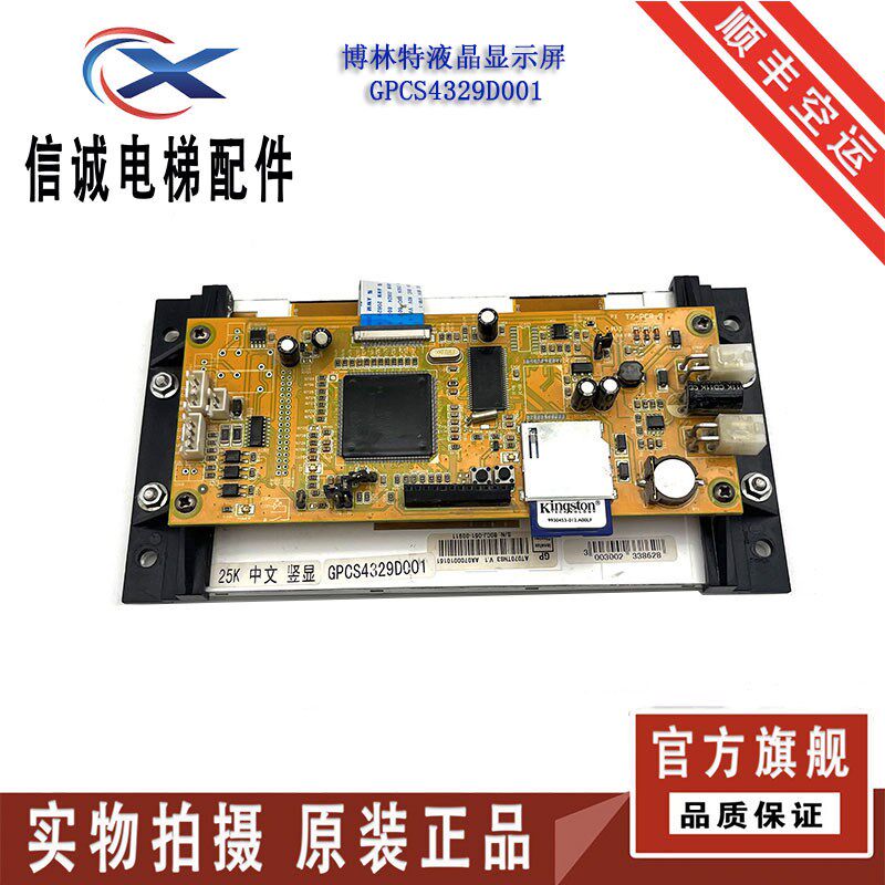 博林特电梯708C轿内显示板GPCS4329博林特液晶显示屏GPCS4329D001
