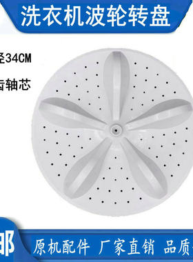 适用海信容声波轮洗衣机HB80DE632G/HB80DE635GHB70DA332W波轮盘