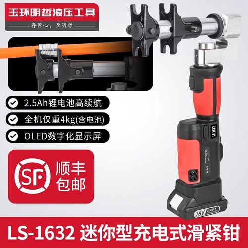 LS-1632充电式液压滑紧钳地暖管pex管铝塑管124Z0PE电动液压扩管