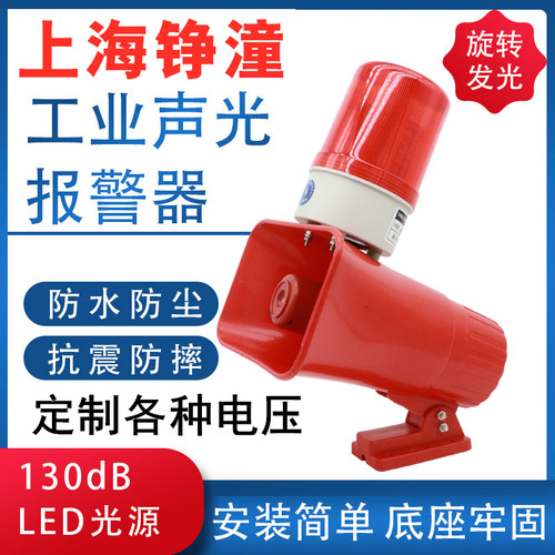 起重机上海铮潼声光报警器BC3BLED红光旋转灯工业喇叭36v220380v